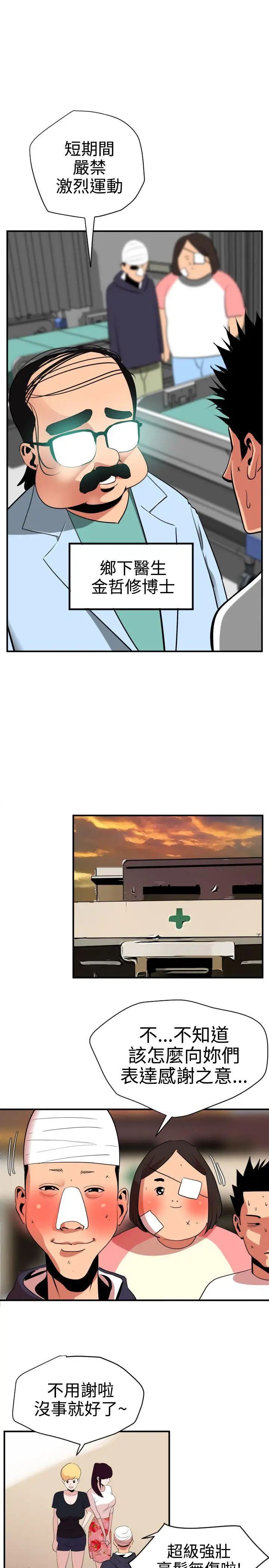 欲求王第22话-女汤