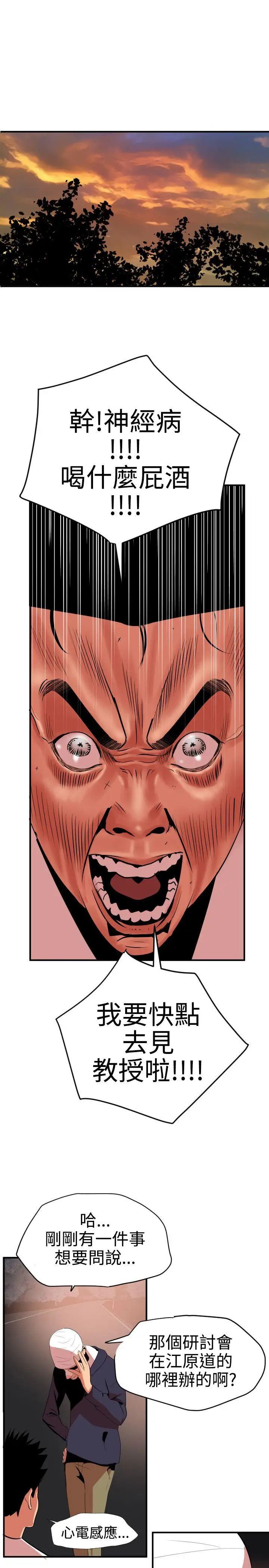 欲求王第22话-女汤