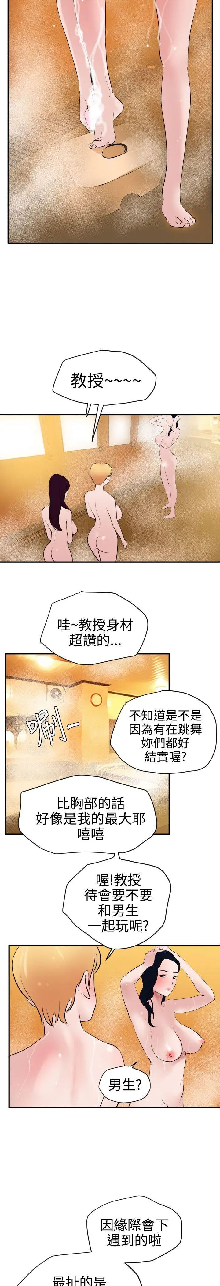 欲求王第22話-女湯