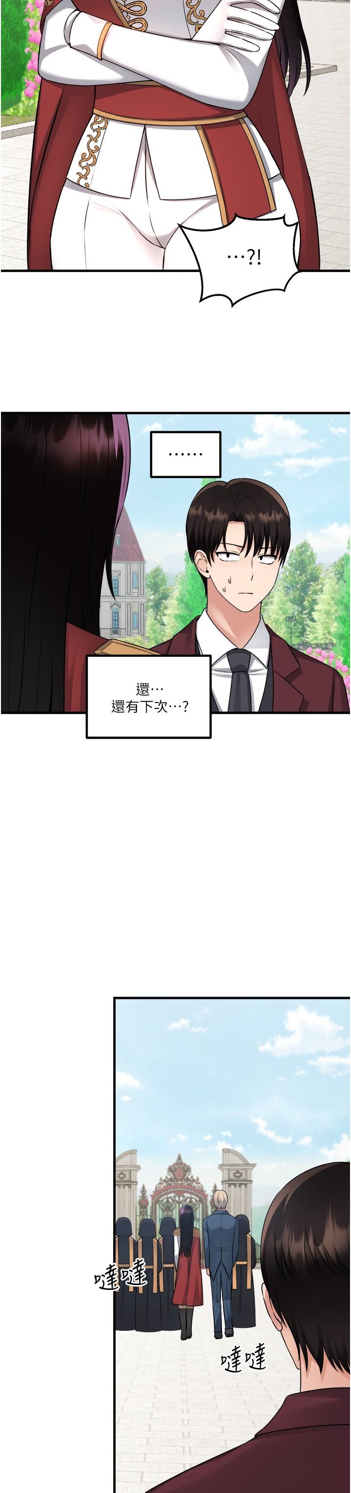 抖M女僕第53話-傲嬌的精靈