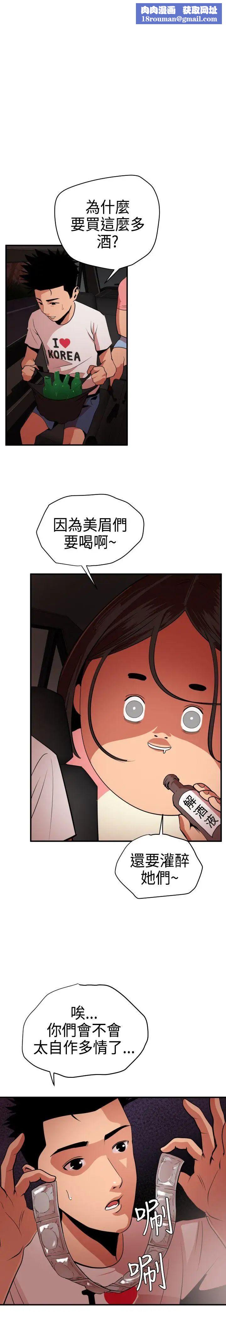 欲求王第23話-三對三遊戲