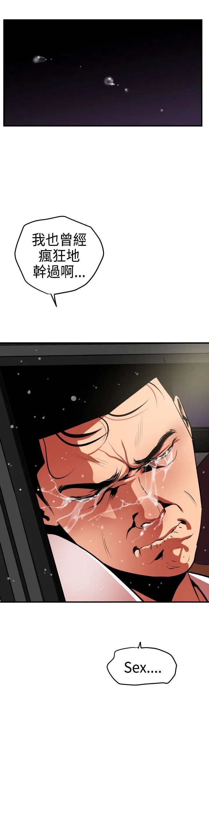 欲求王第23話-三對三遊戲