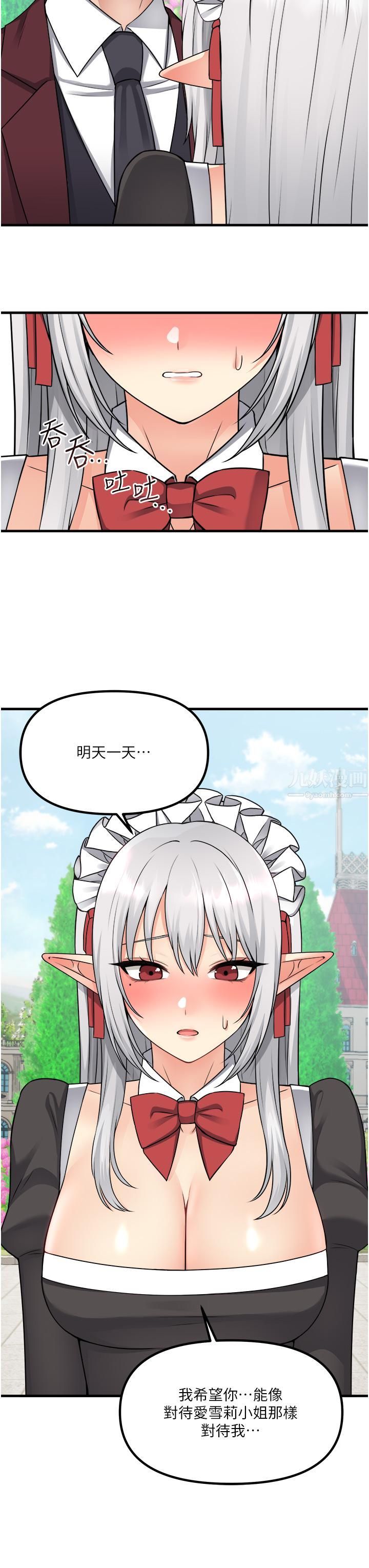 抖M女仆第53话-傲娇的精灵