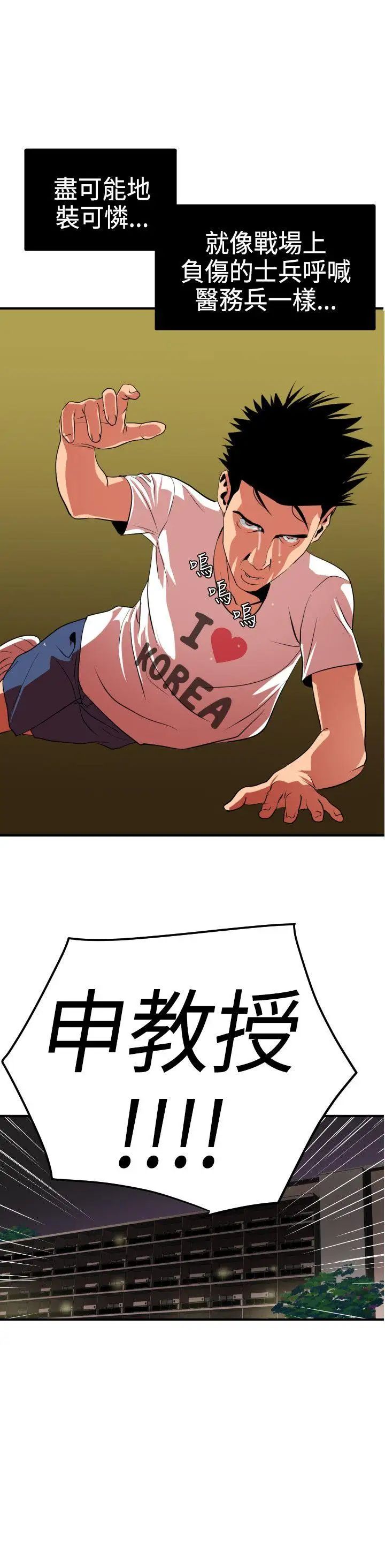 欲求王第23話-三對三遊戲