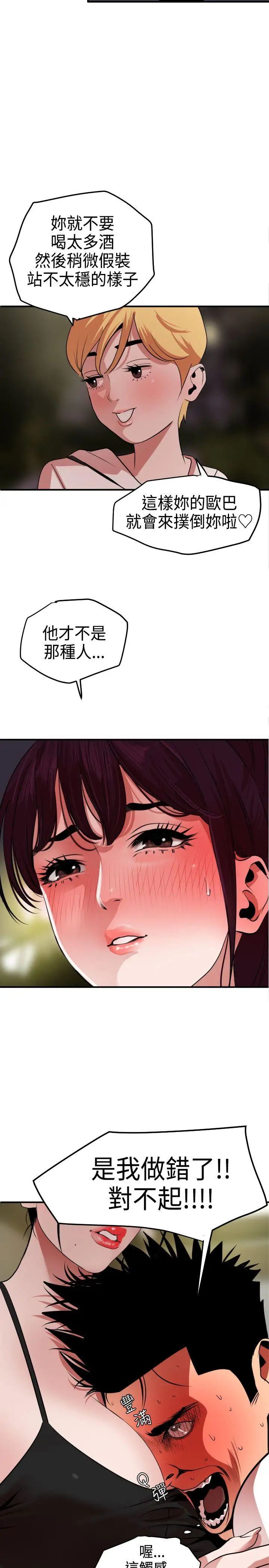 欲求王第23话-三对三游戏