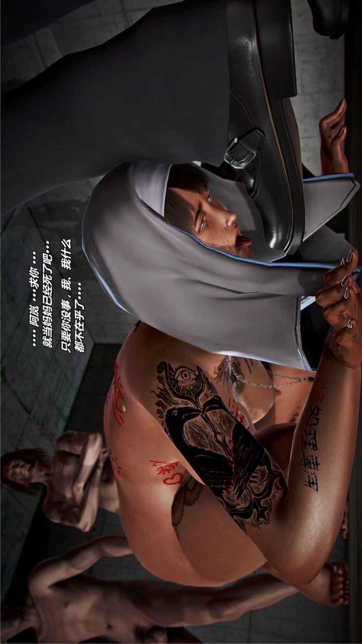 [3D]兽欲の末途第20章【第11话】