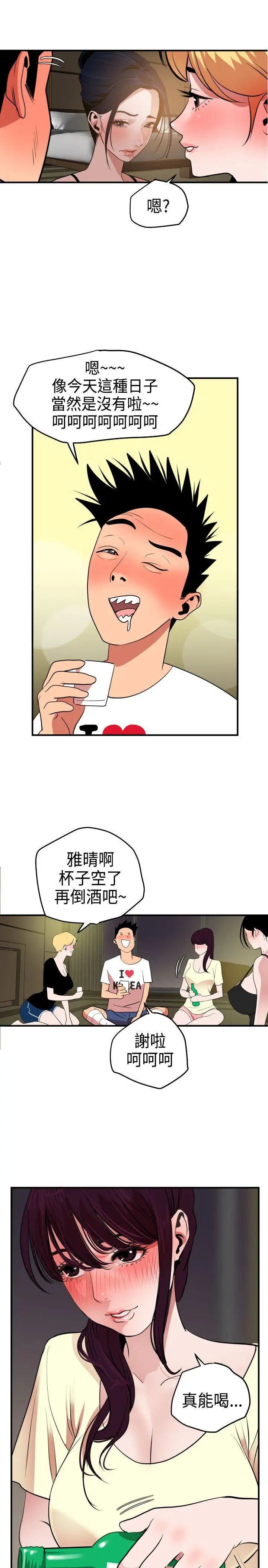 欲求王第23话-三对三游戏