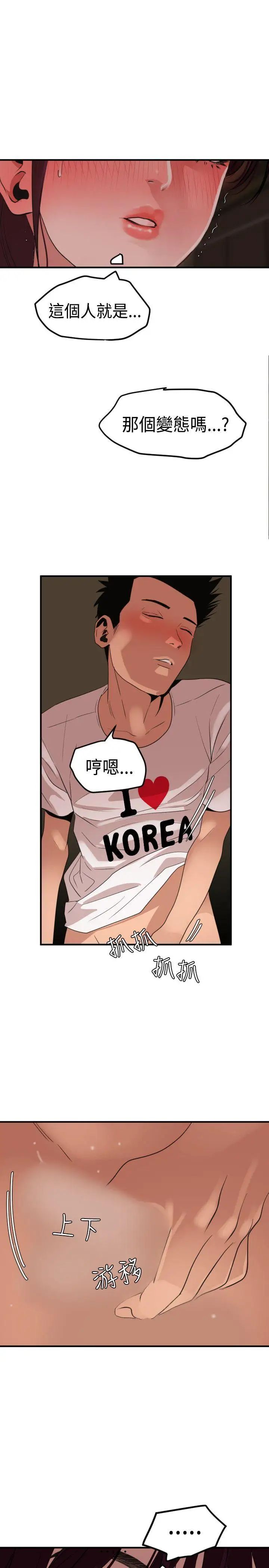 欲求王第24话-招架得了我的女人