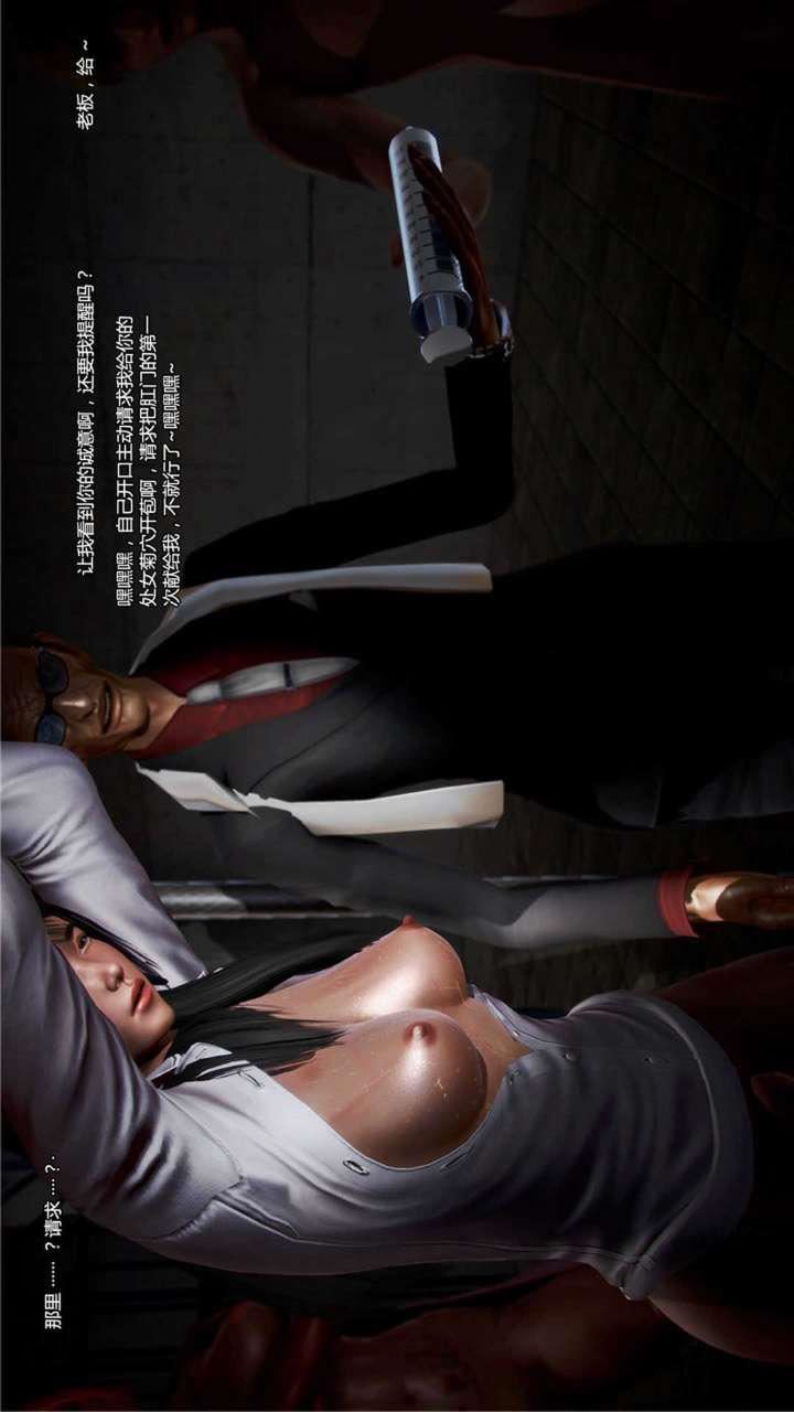 [3D]獸欲の末途第20章【第12話】