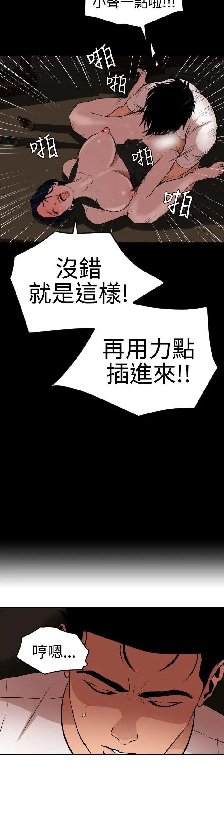 欲求王第25话-是谁在骑我?