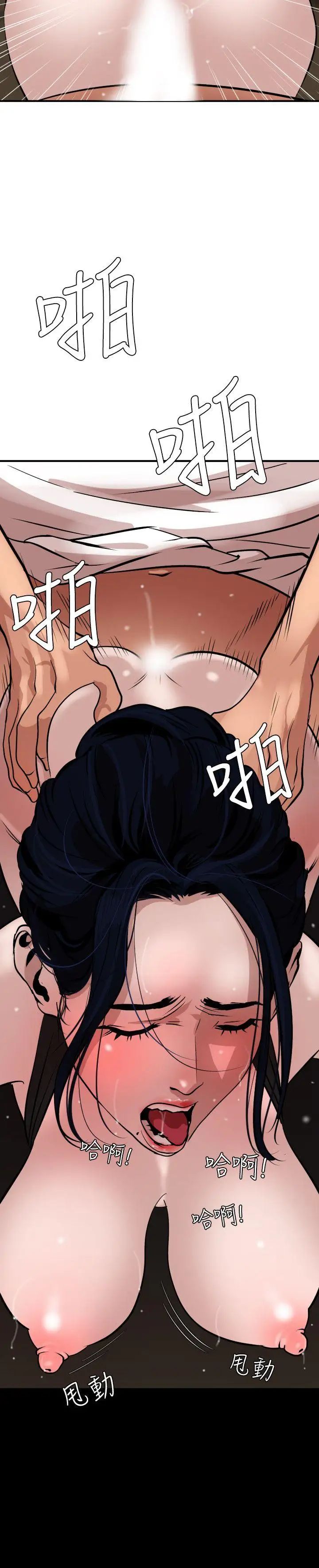 欲求王第25话-是谁在骑我?