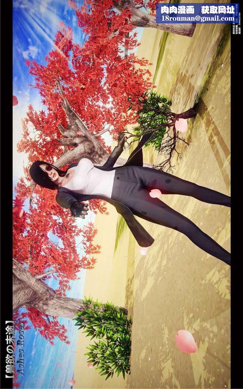 [3D]兽欲の末途第20章【第14话】