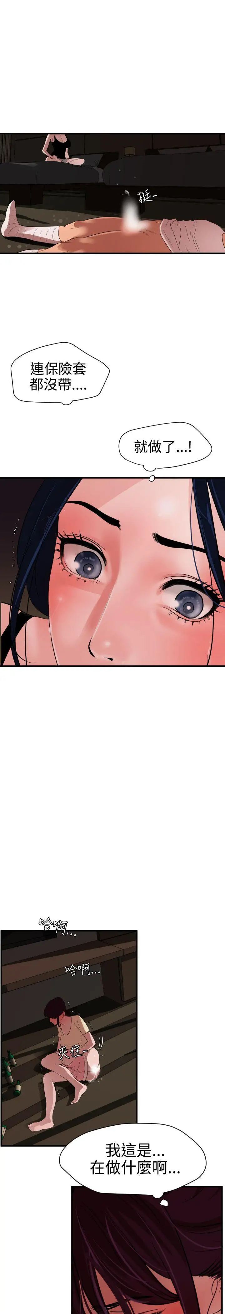 欲求王第26話-初次高潮