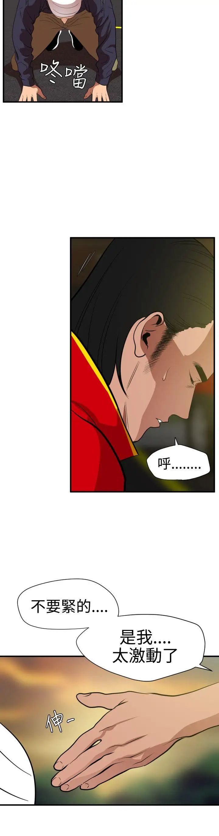 欲求王第26话-初次高潮