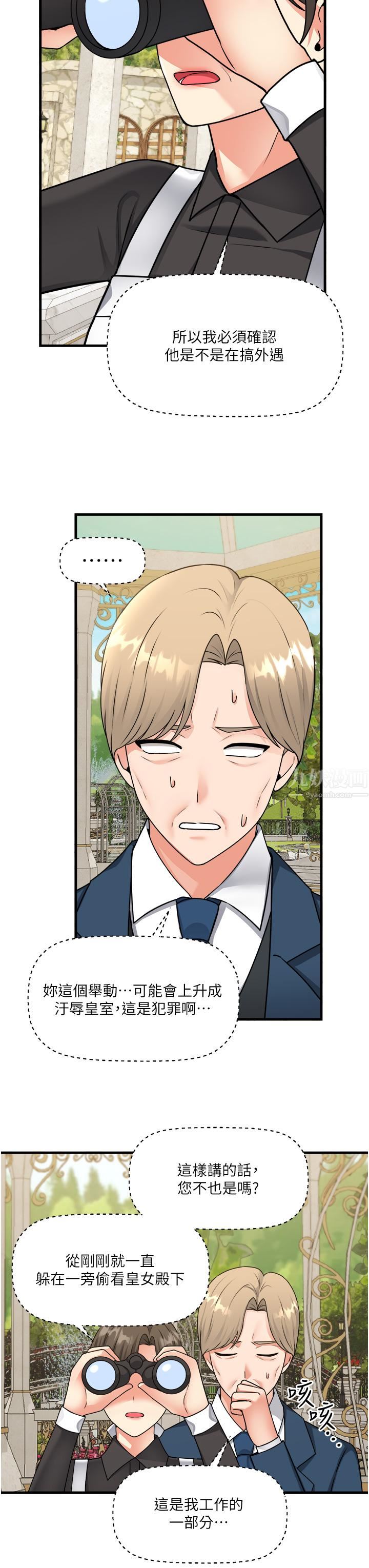 抖M女僕第56話-渴望迪歐拉德的女人們