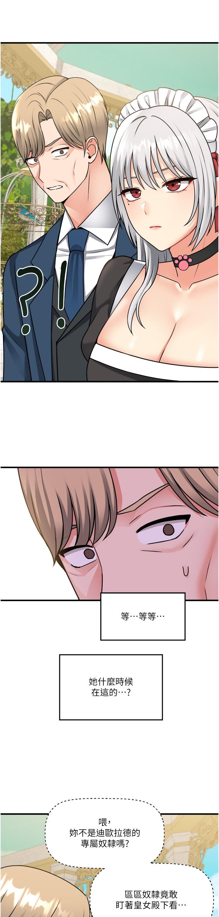 抖M女仆第56话-渴望迪欧拉德的女人们