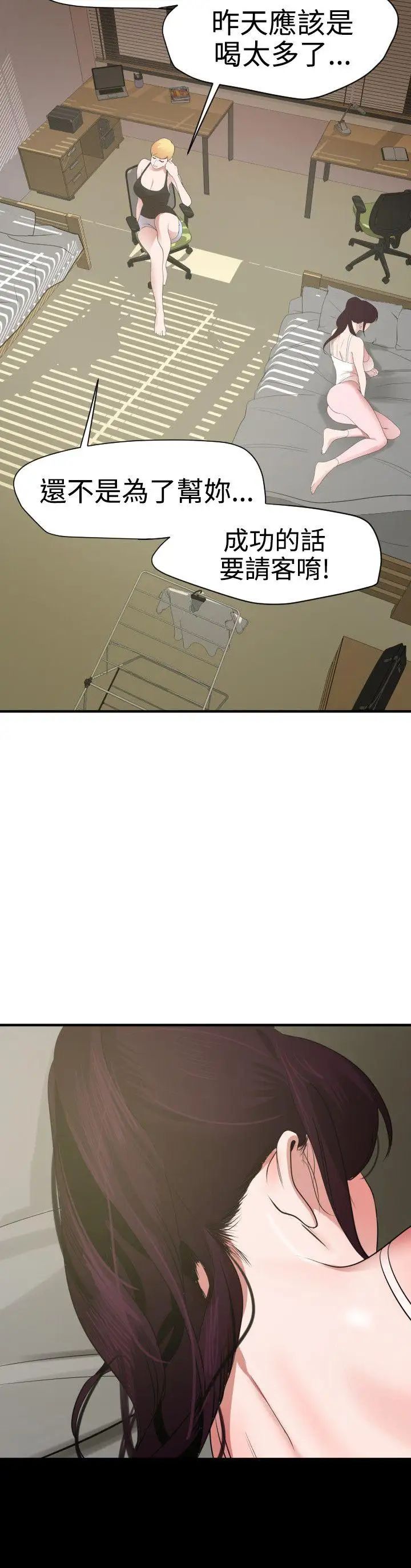 欲求王第27话-输人不输阵