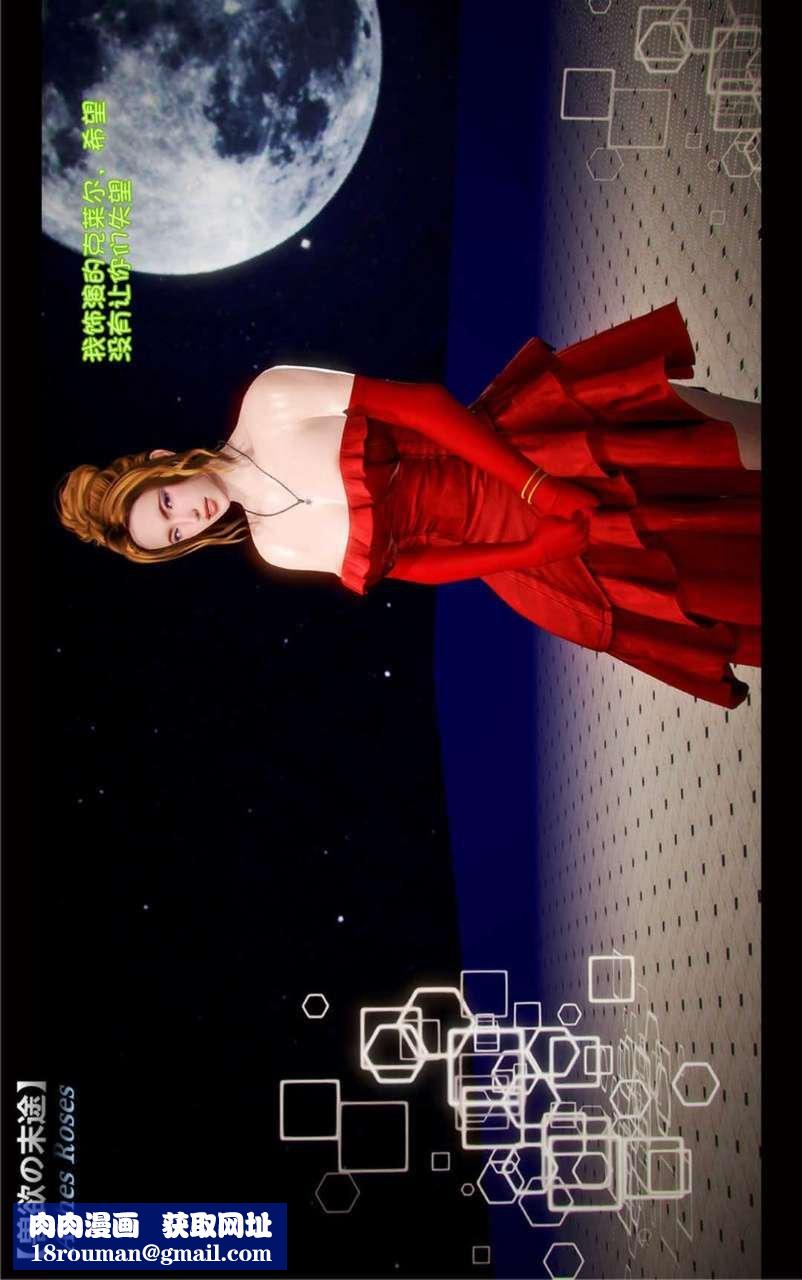 [3D]獸欲の末途第20章【第15話】