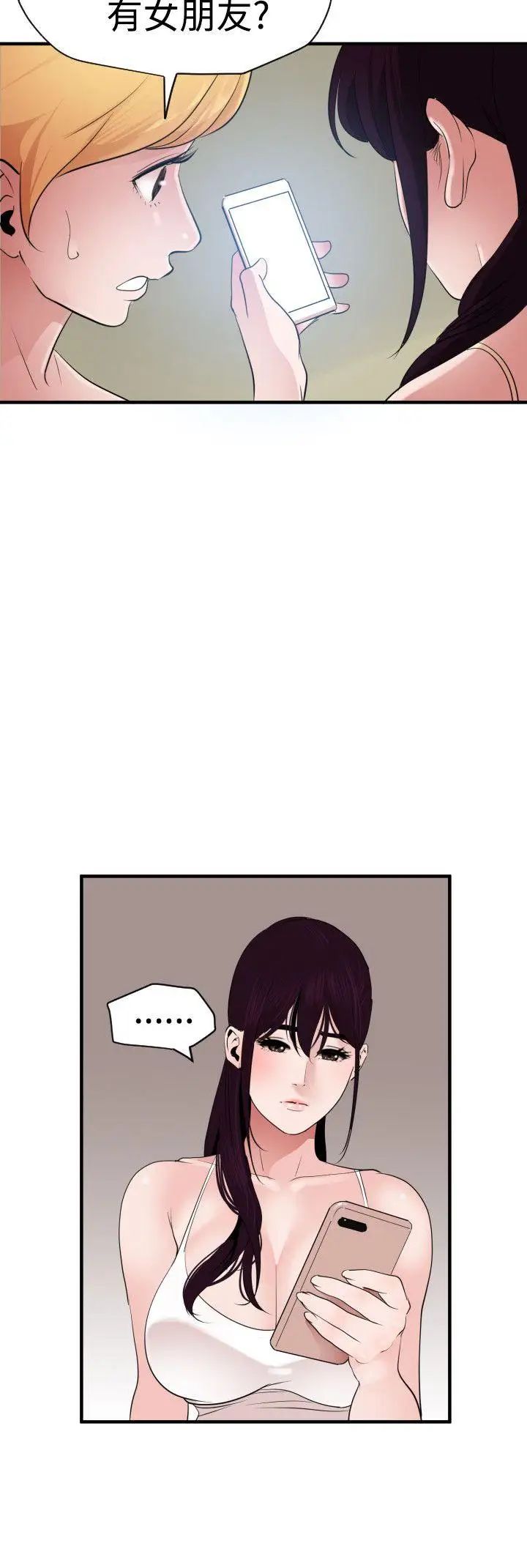 欲求王第27话-输人不输阵