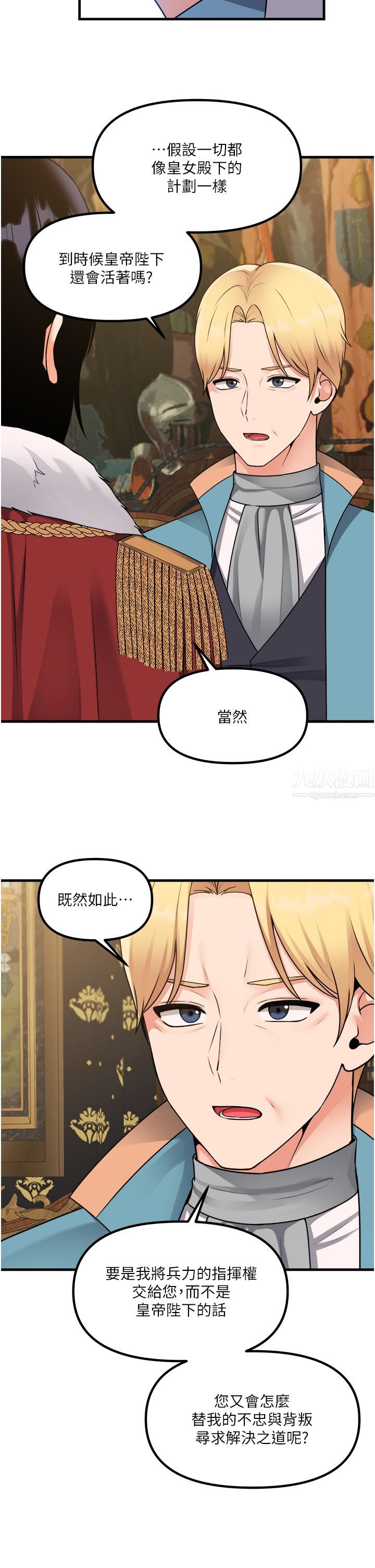 抖M女仆第57话-爱雪莉与皇女的交易