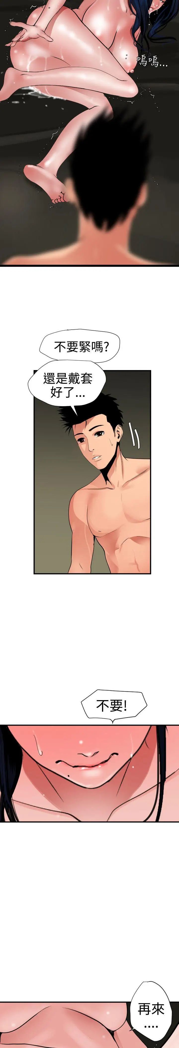 欲求王第27话-输人不输阵