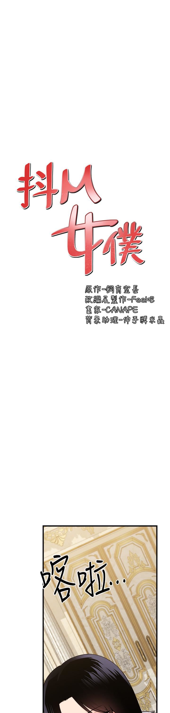 抖M女僕第57話-愛雪莉與皇女的交易