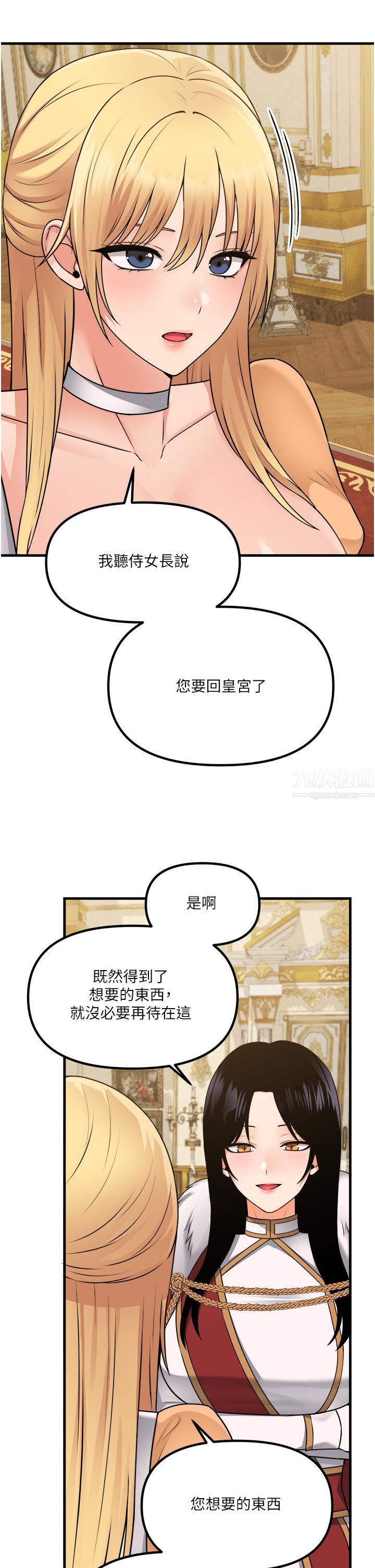 抖M女仆第57话-爱雪莉与皇女的交易