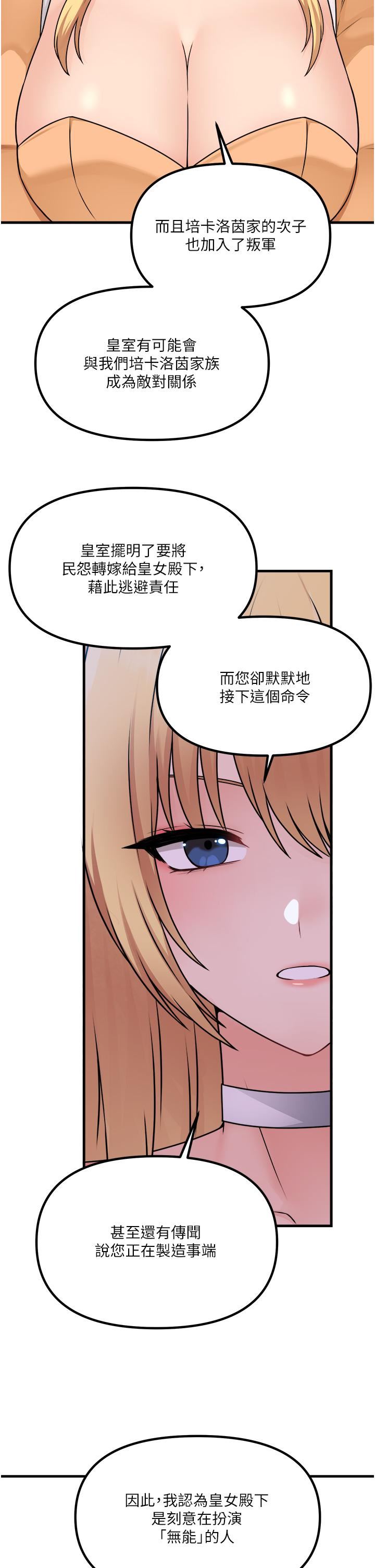 抖M女仆第57话-爱雪莉与皇女的交易