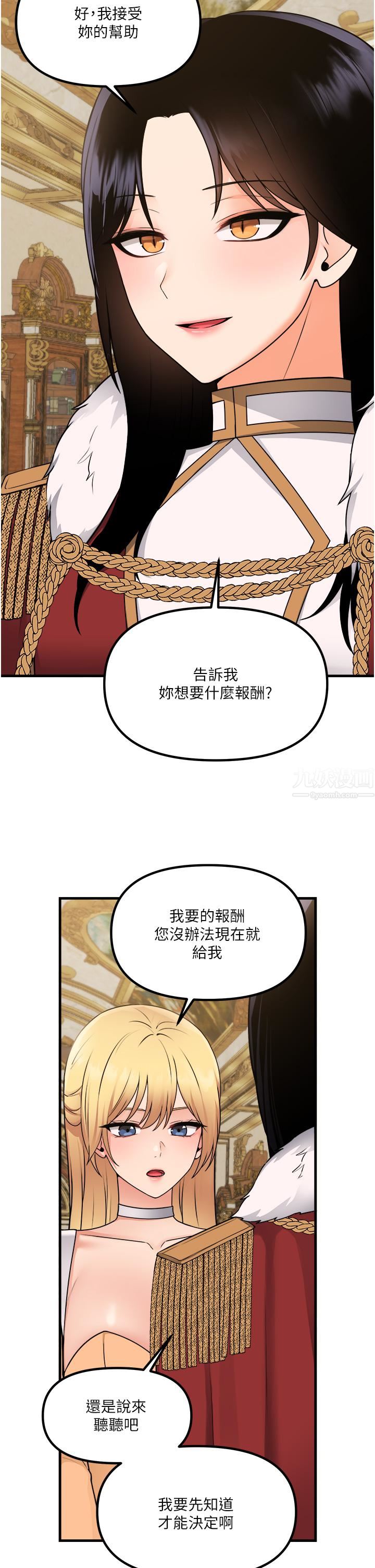 抖M女仆第57话-爱雪莉与皇女的交易