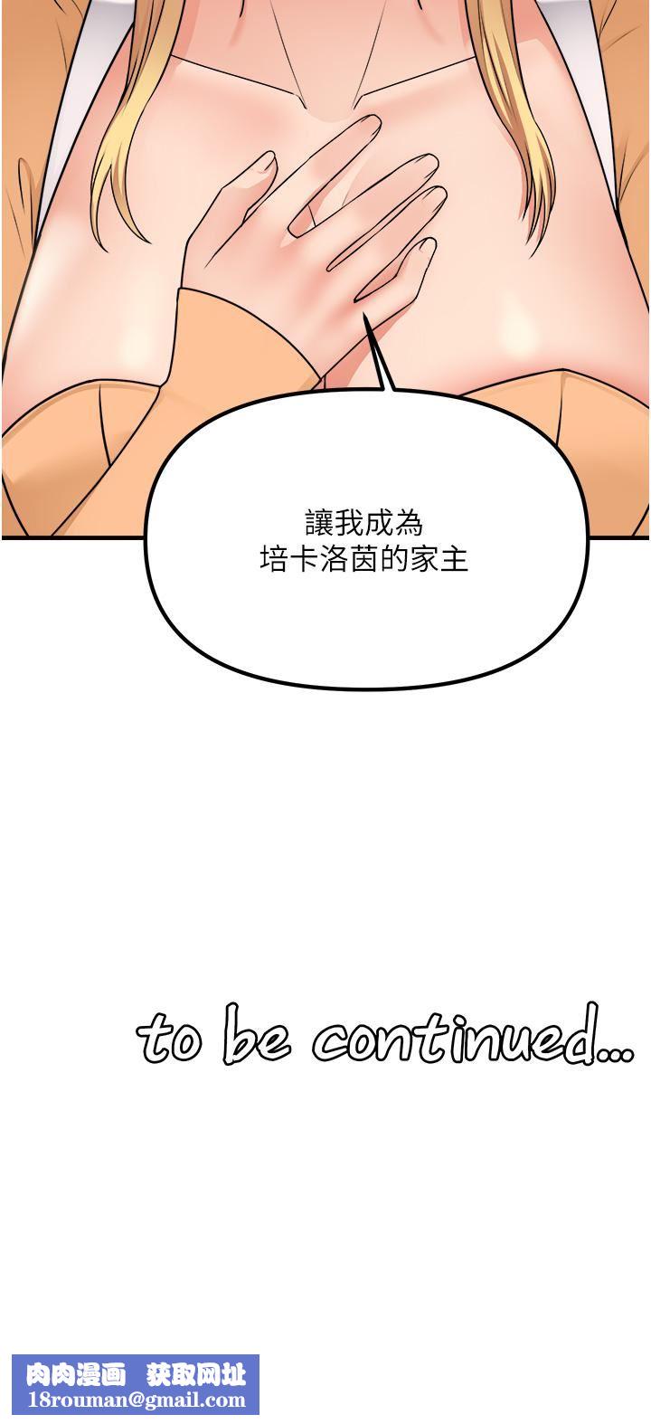 抖M女仆第57话-爱雪莉与皇女的交易