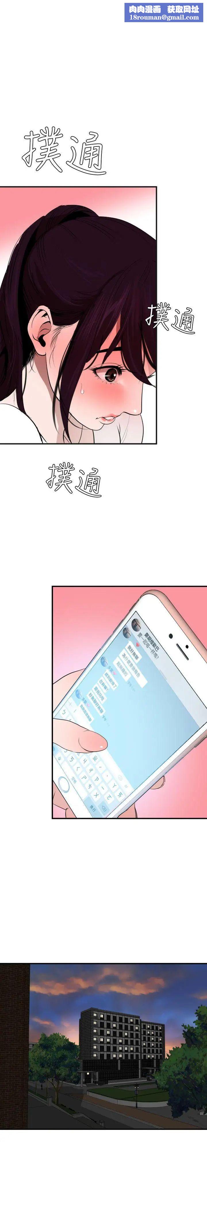 欲求王第29话-危险的计划