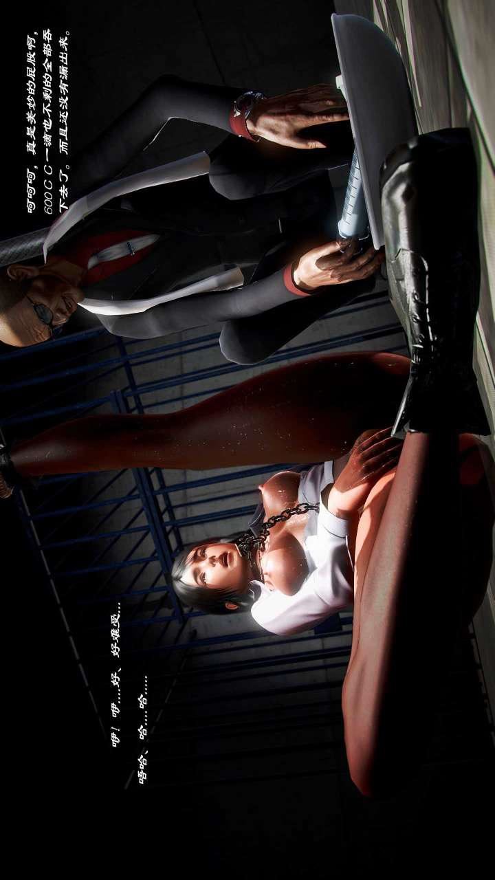 [3D]獸欲の末途第21章【第2話】