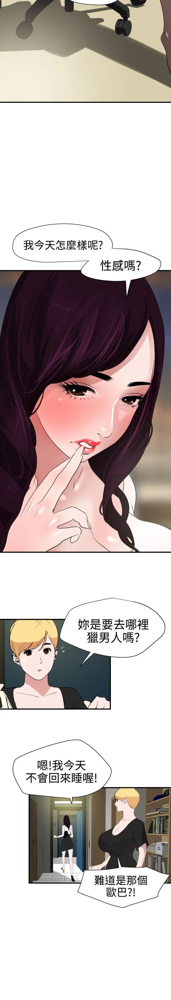 欲求王第29话-危险的计划