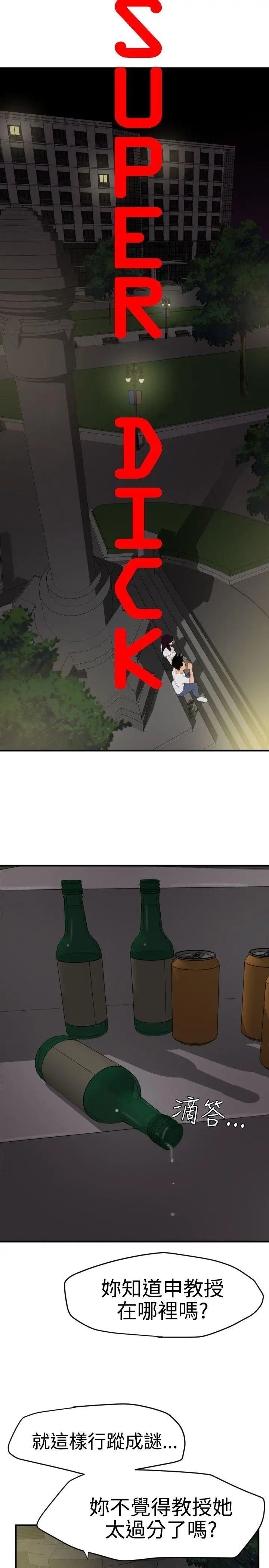 欲求王第29话-危险的计划