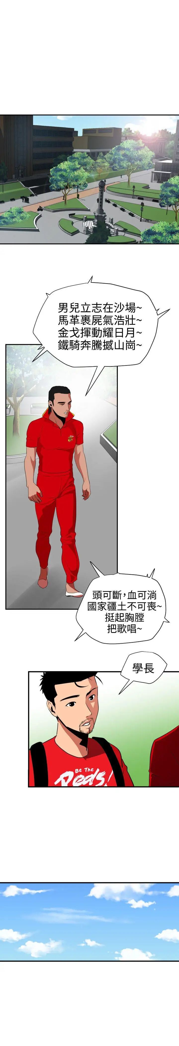 欲求王第29话-危险的计划