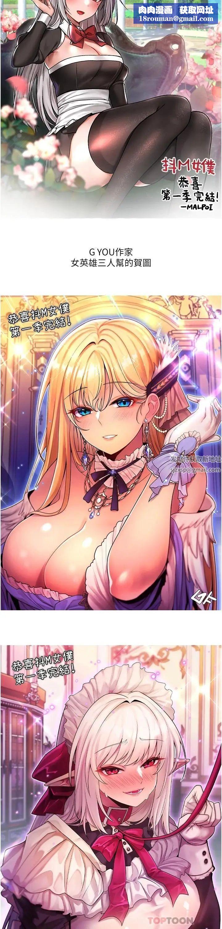 抖M女仆后记-抖M女仆第一季后记