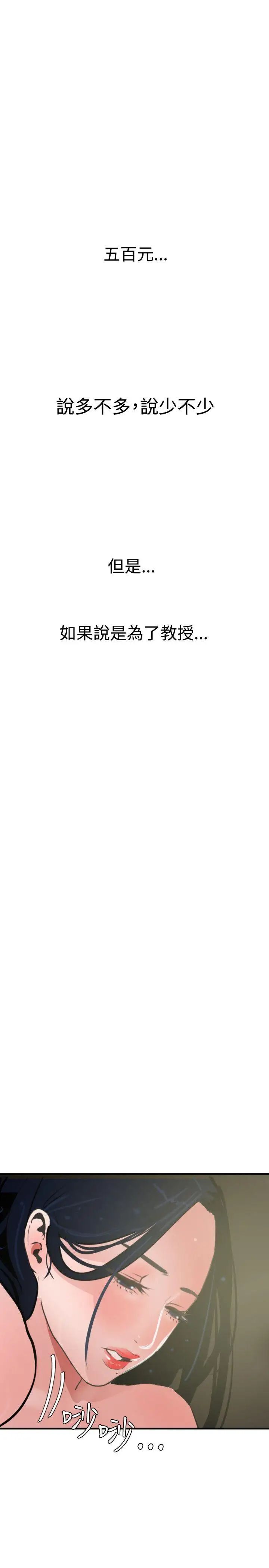 欲求王第30话-男人髮型的重要性