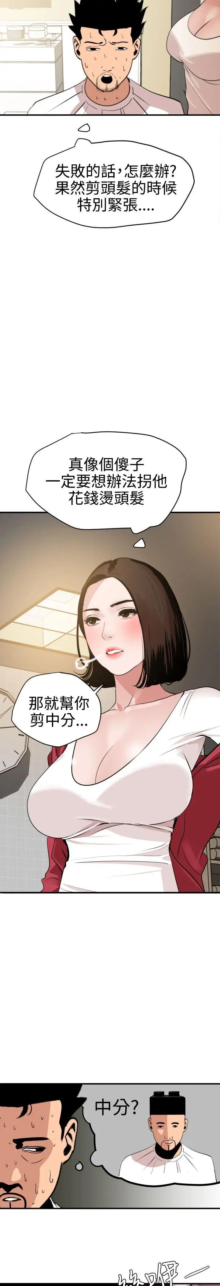 欲求王第30话-男人髮型的重要性