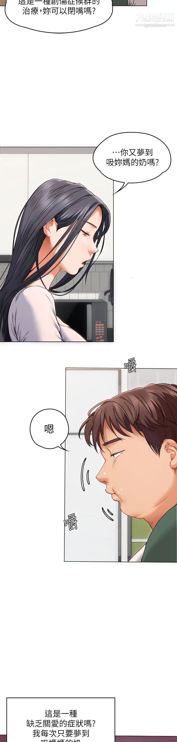 今晚就决定吃你了第1话-借朋友吸奶