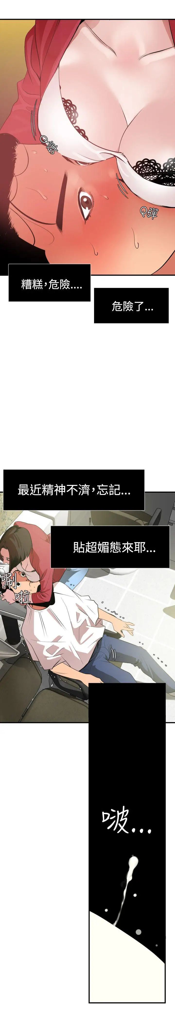 欲求王第31話-髮廊姐姐...那裡不行啦