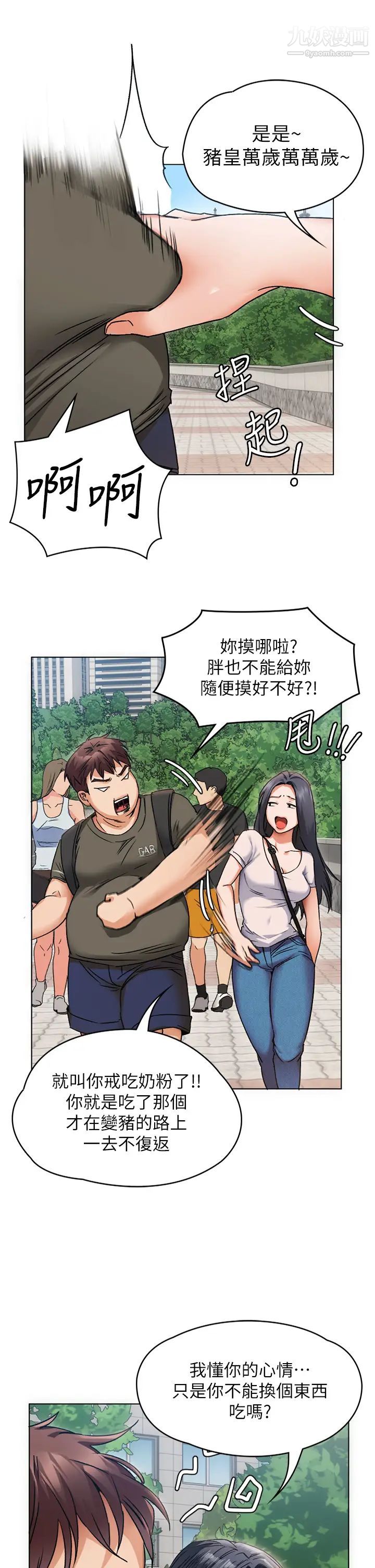 今晚就决定吃你了第1话-借朋友吸奶