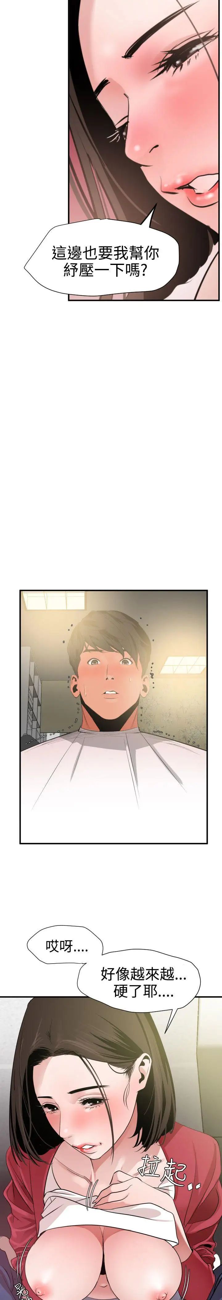 欲求王第31话-髮廊姐姐...那里不行啦