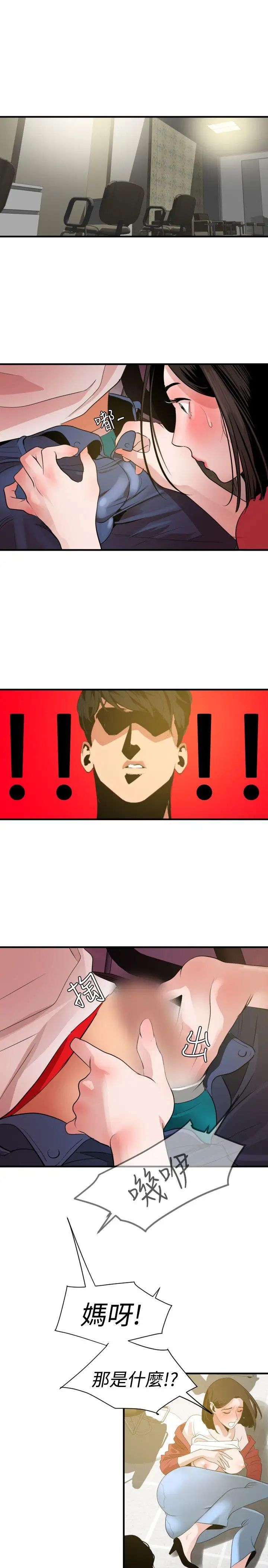 欲求王第31話-髮廊姐姐...那裡不行啦