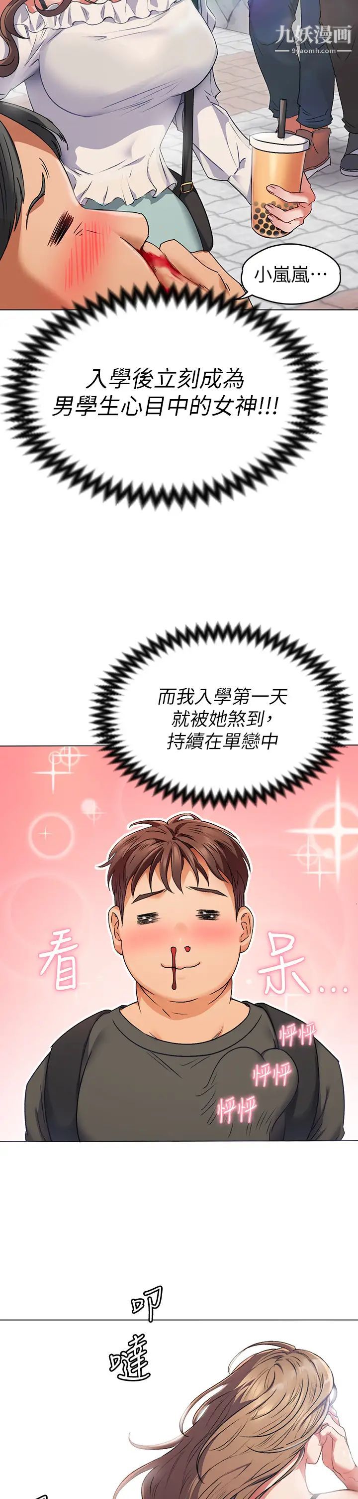 今晚就决定吃你了第1话-借朋友吸奶