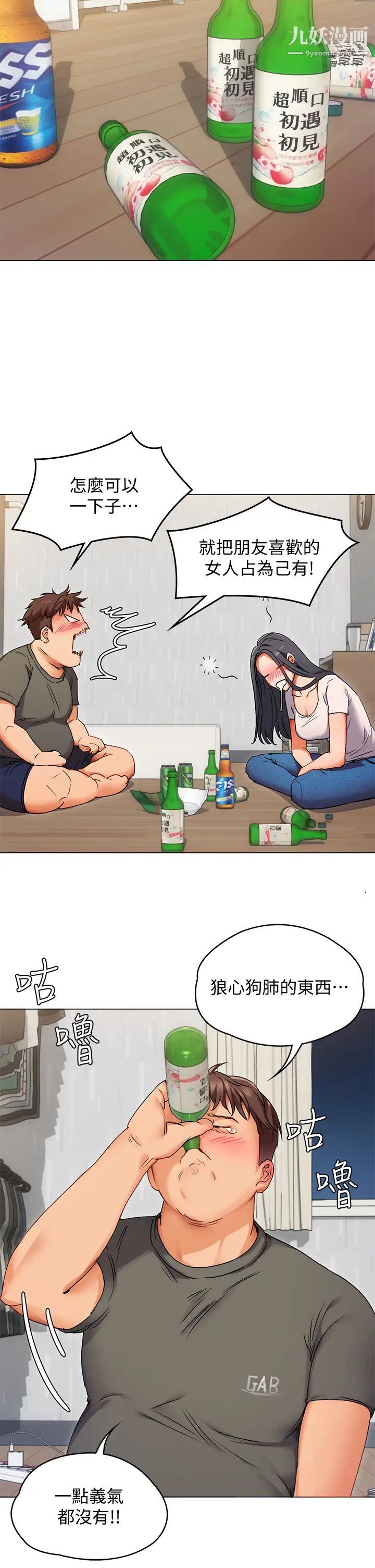 今晚就决定吃你了第1话-借朋友吸奶