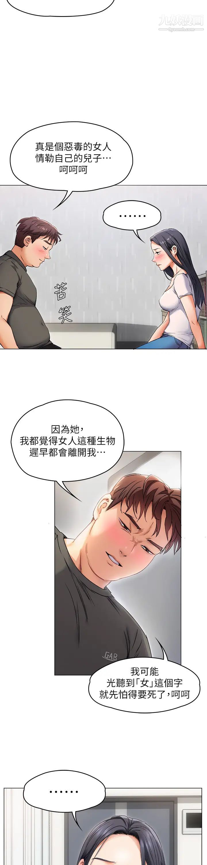 今晚就决定吃你了第1话-借朋友吸奶