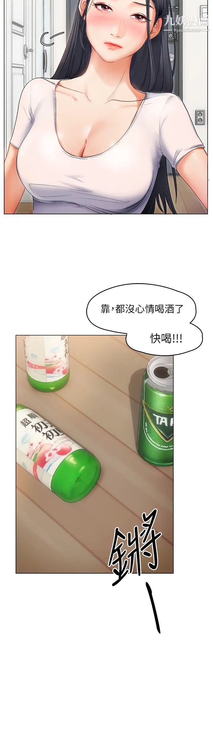 今晚就决定吃你了第1话-借朋友吸奶