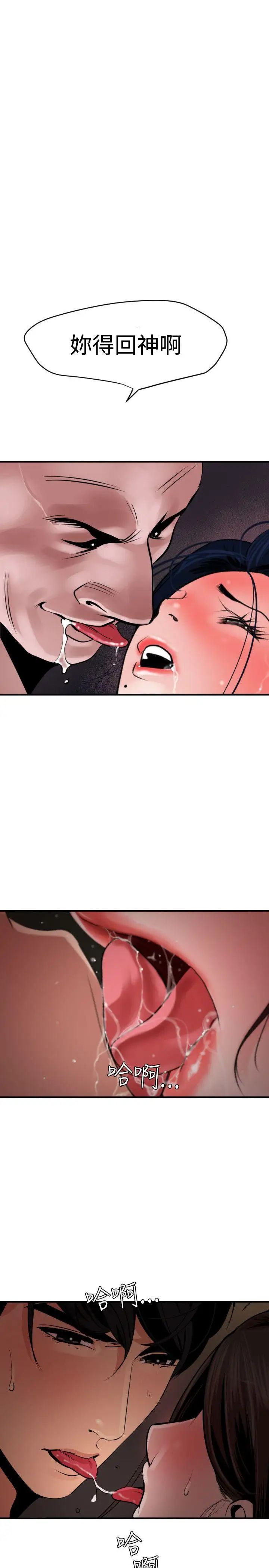 欲求王第32話-射後憂鬱