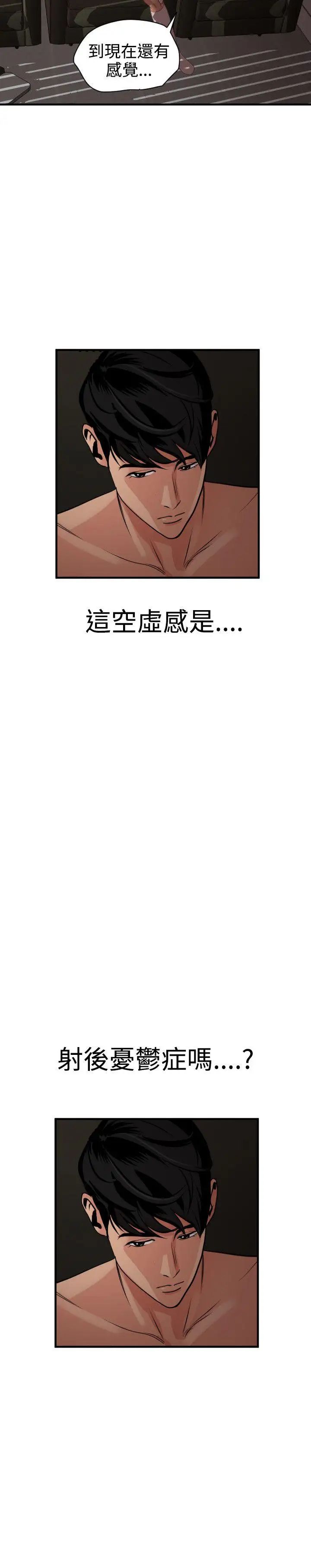 欲求王第32话-射后忧郁