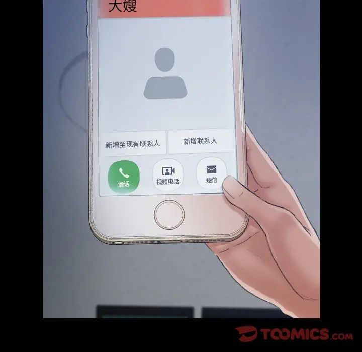 隐秘的邻居们第47话